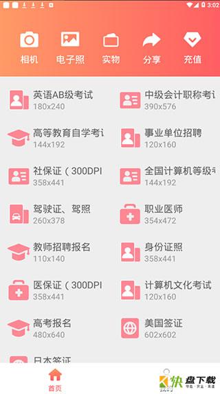 美拍证件照app下载