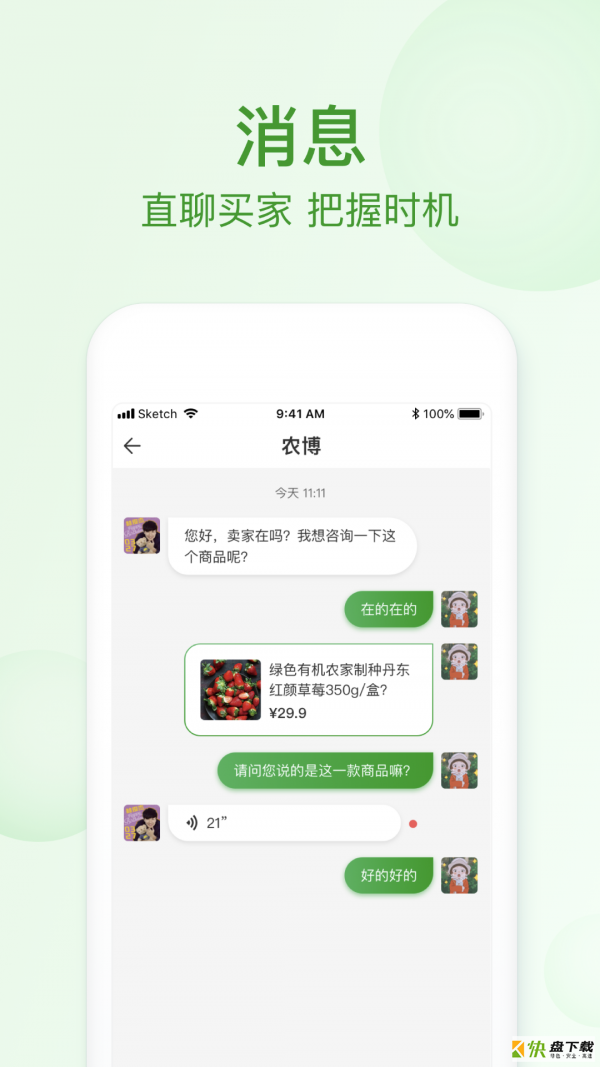 网上农博商家版app下载