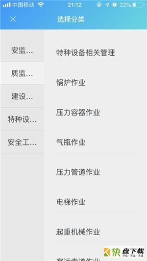 安全员宝典app下载