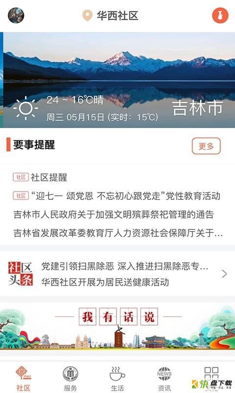 惠民通app下载