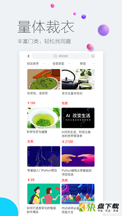 易极网校app下载