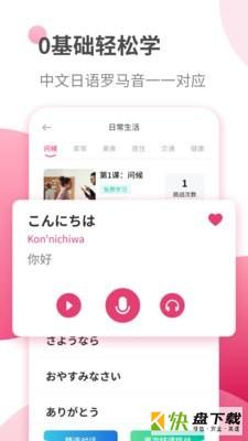 日语自学手机免费版 v5.4.6