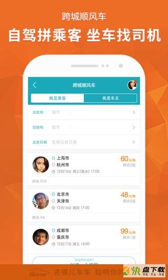 去哪儿司机端
