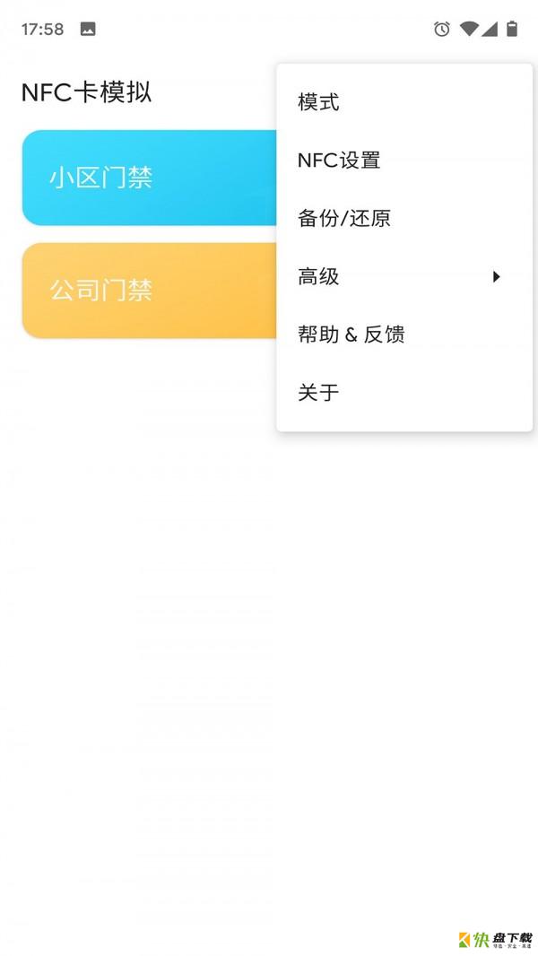 NFC卡模拟app