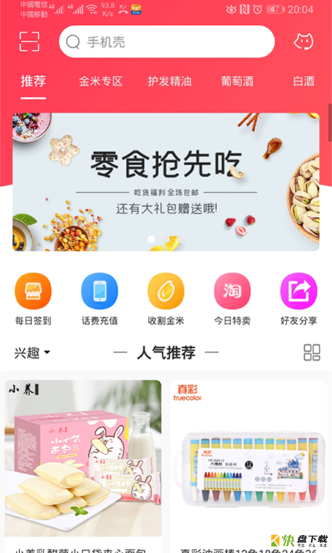 WEMALL app下载