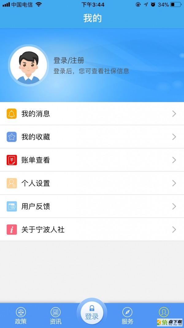 宁波人社下载