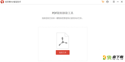 疯师傅PDF文件密码破解助手 v3.2.1官方版