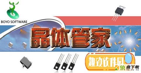 三极管型号参数查询工具 v1.0官方版