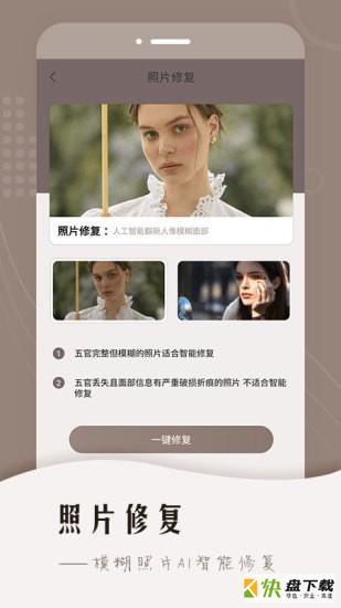 老照片智能修复安卓版 v1.4.1 手机免费版