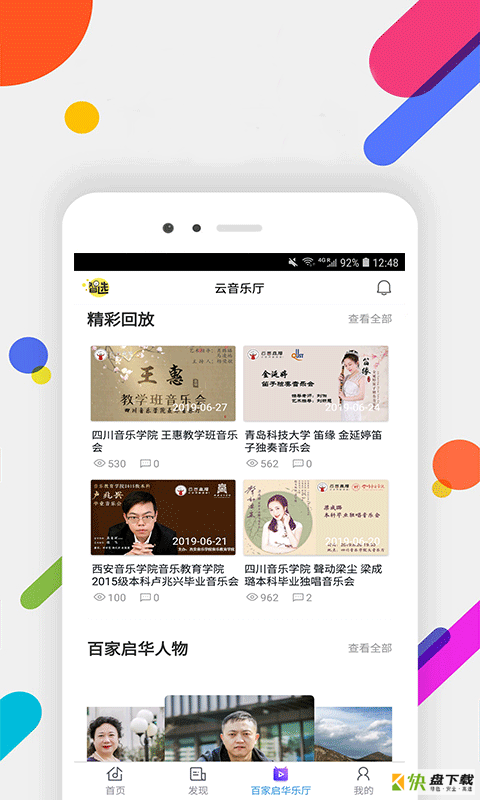 百家启华app下载