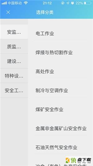 安全员宝典