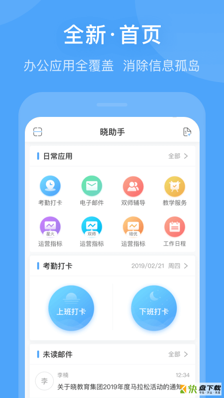 晓助手手机版最新版 v4.12.8