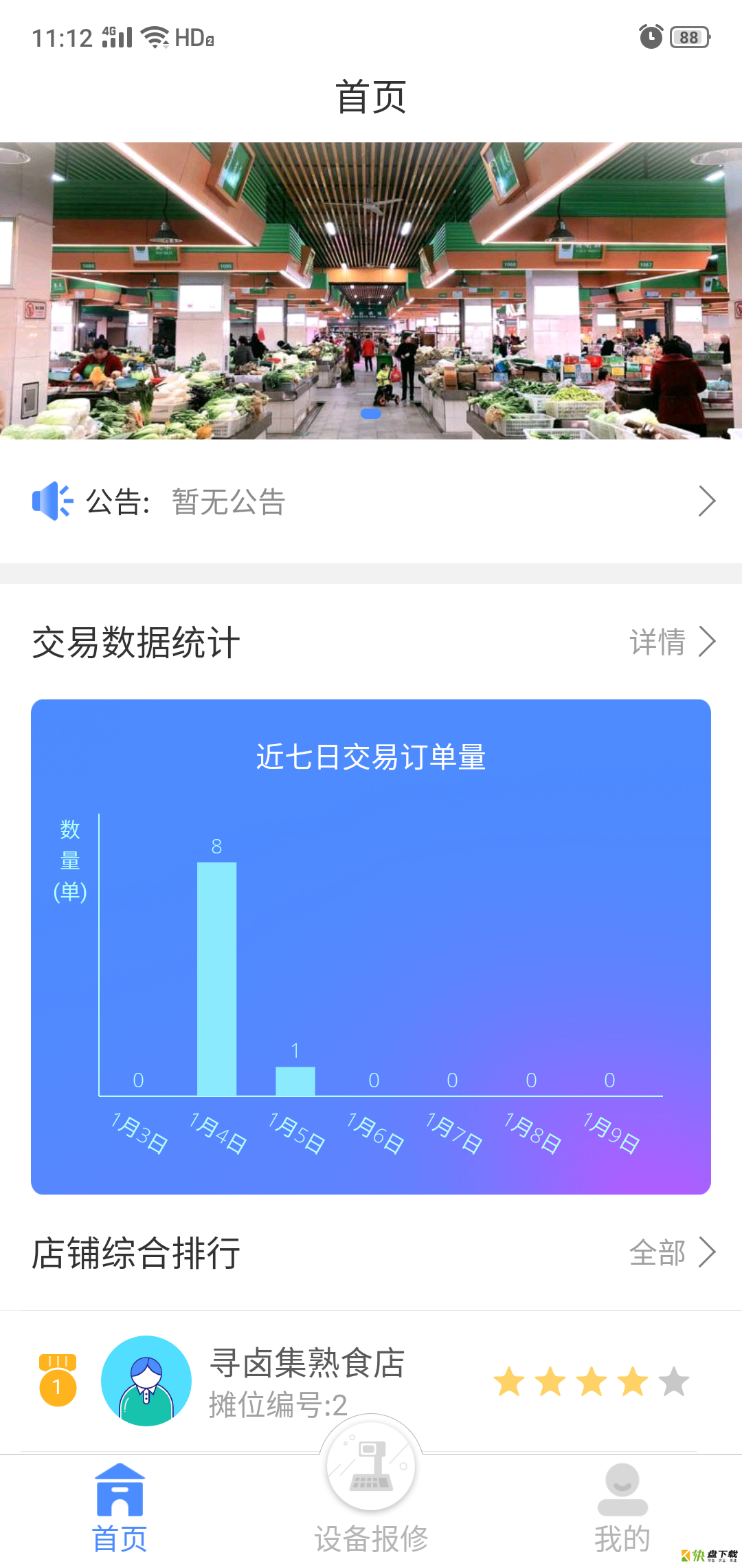 豫贸通app下载