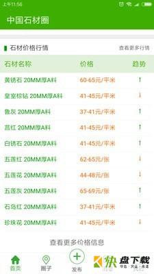 中国石材圈手机版最新版 v0.1.78