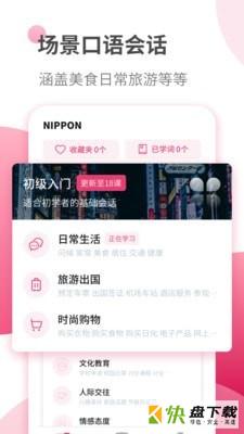 日语自学app