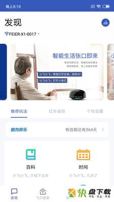 飞尔智能app下载