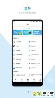 智慧东台app下载