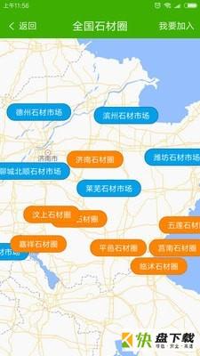 中国石材圈下载