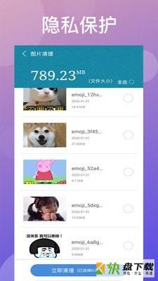 智能手机清理大师安卓版 v6.9 最新版