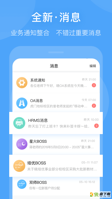 晓助手app