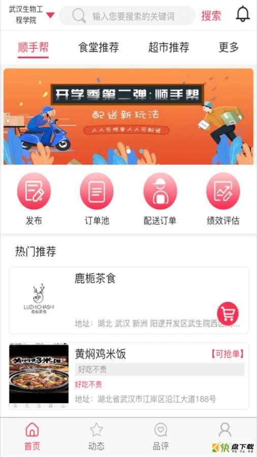 简果商户端app下载