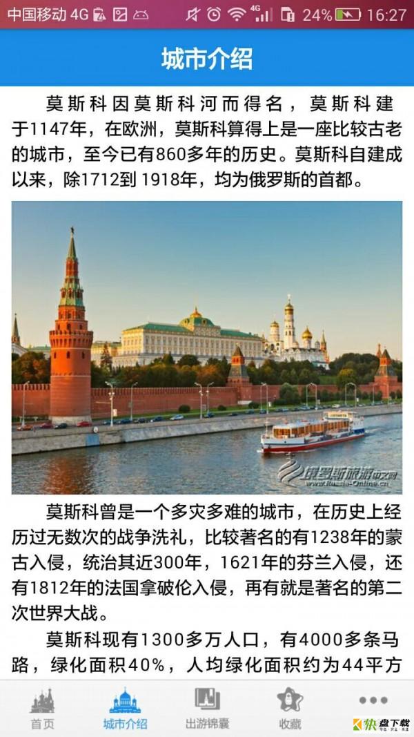莫斯科旅游攻略手机版最新版 v2.1.7