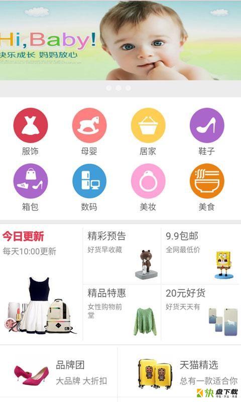 好惠淘app下载