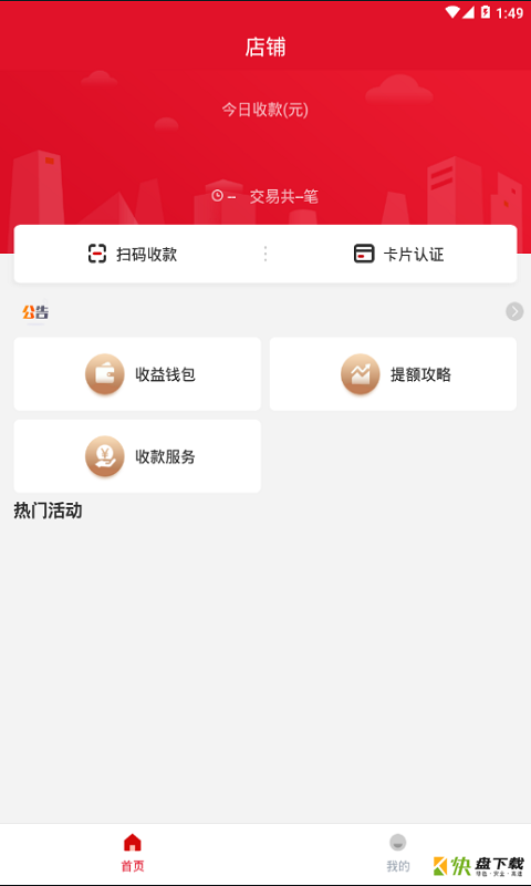 安POS安卓版 v1.2.4 最新版