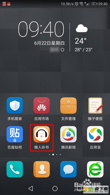 懒人听书破解版手机版最新版 v9.9.9