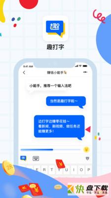 趣打字app下载