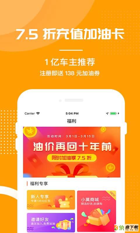 惠加油汽车宝app下载