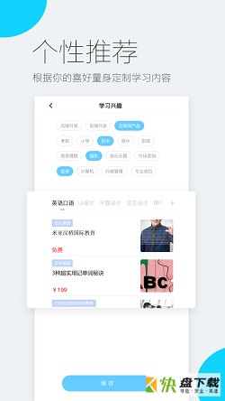 易极网校app