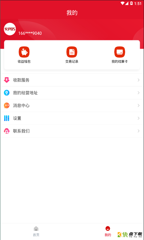 安POS