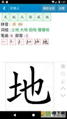 跟我学写汉字下载