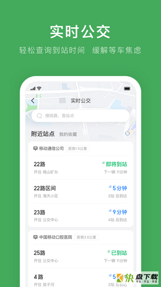 七台河公交app