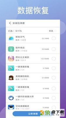 智能手机清理大师下载
