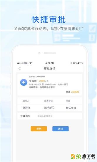 华美逸达差旅app