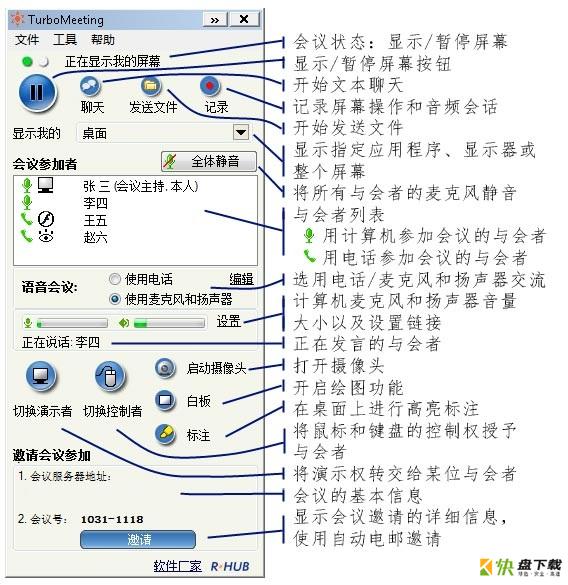 Turbomeeting下载