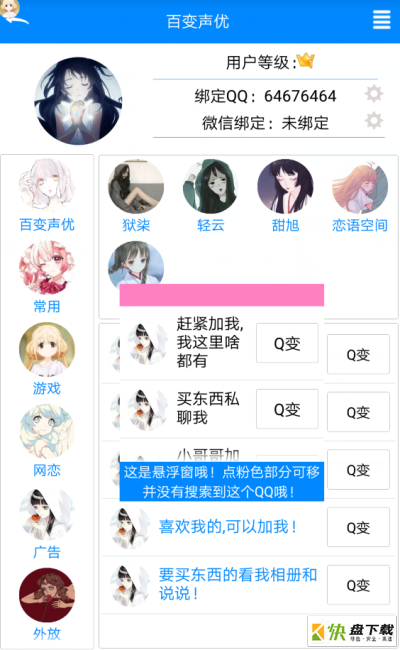 百变声优app