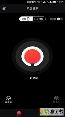 录屏管家app下载