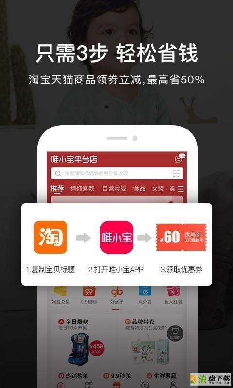 唯小宝手机版最新版 v5.9.13