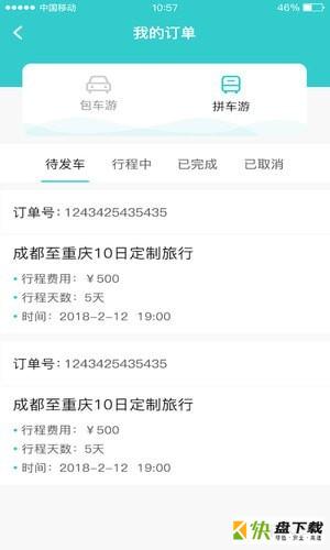 懒人司机端app