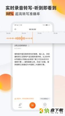 搜狗录音翻译app下载