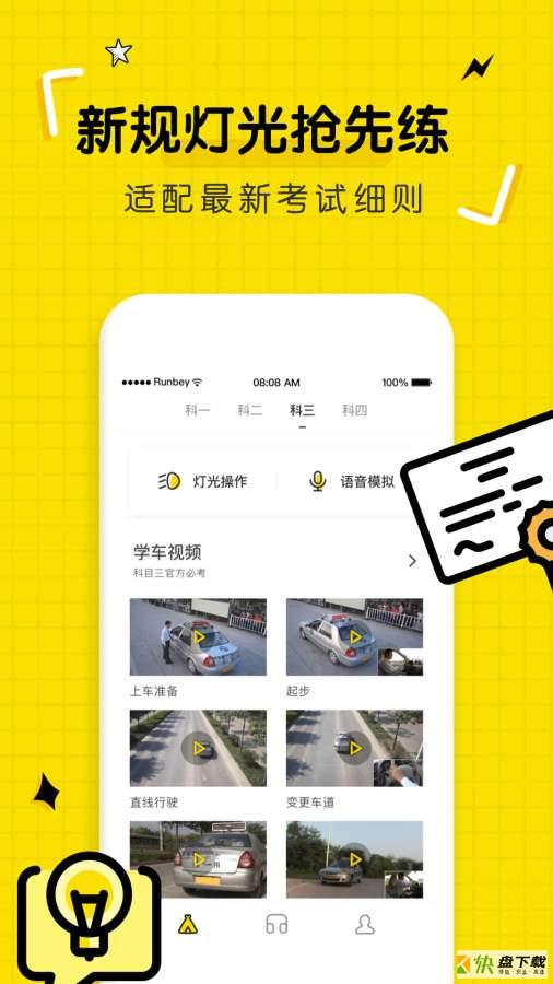 驾考部落宝典app