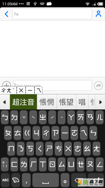 超注音输入法安卓版 v3.3.13 免费破解版