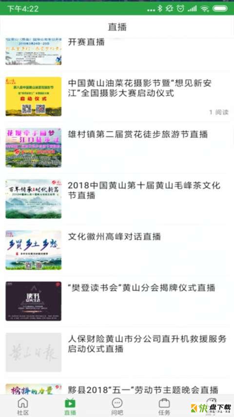 黄山日报app
