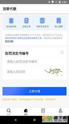 违章查询代缴安卓版 v2.0.1 免费破解版