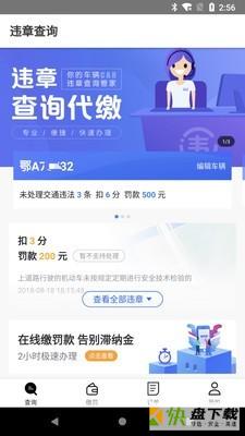 违章查询代缴app