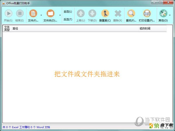 Office批量打印助手下载