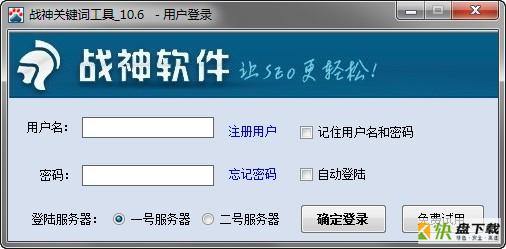 战神关键词工具下载